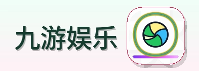 九游娱乐 Logo